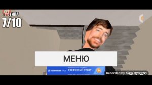 побег от мистера биста!!!, кстати пока мистер бистро (сбежал)