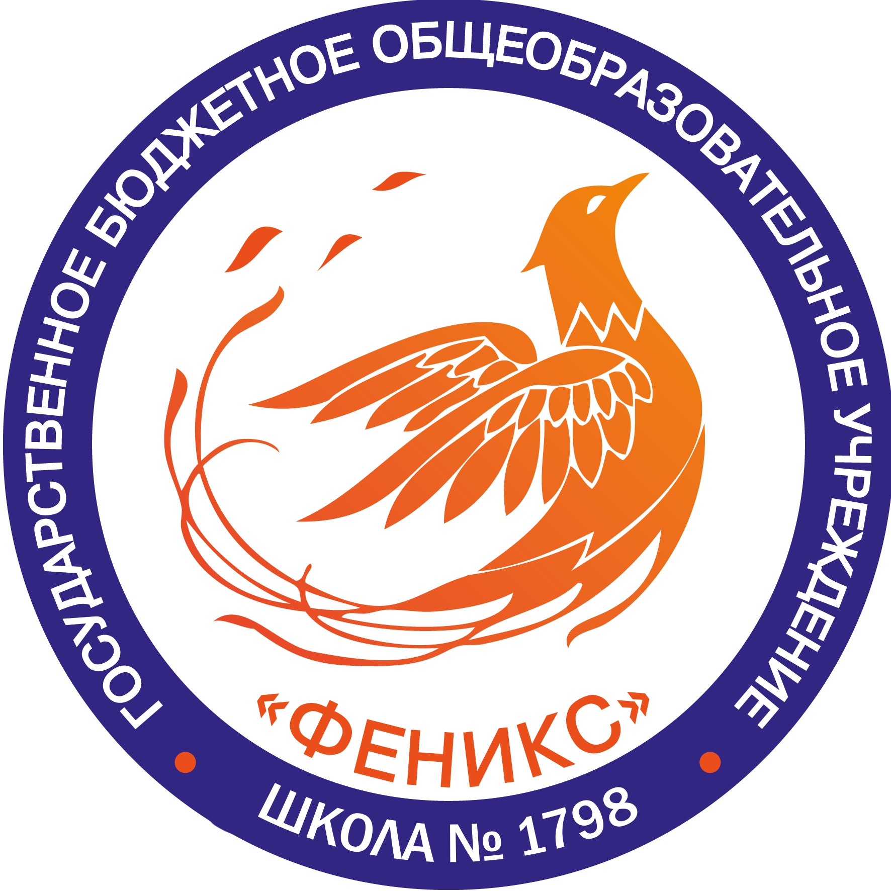 Школа 1798 "Феникс''. Совет молодых педагогов как система наставничества начинающих специалистов
