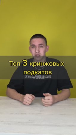 Топ 3 кринжовых подкатов к девушке