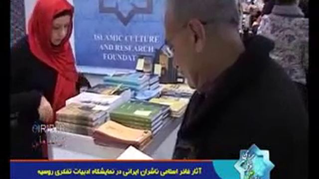 نمایشگاه+بینالمللی+کتاب+آثار+تفکری+نانفیکشن+2013+مسکو