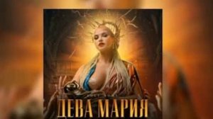 DASHI-дева Мария BASS(: