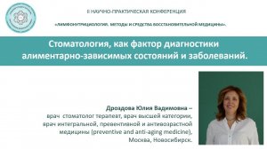 Дроздова Юлия Вадимовна