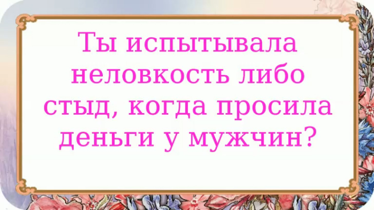 Ощущать неловкость. Чувствовать неловкость.