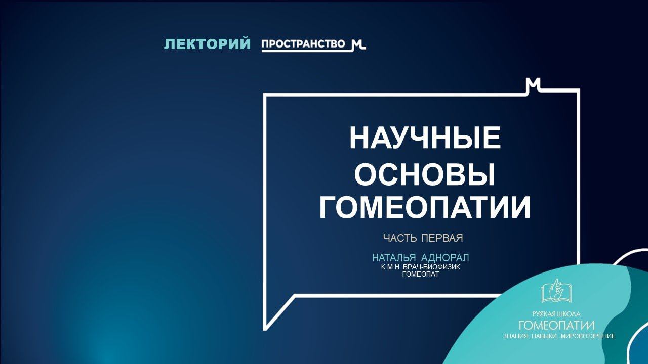 Гомеопатия простыми словами #гомеопатия #допобразование #альтернативнаямедицина #лекарственные