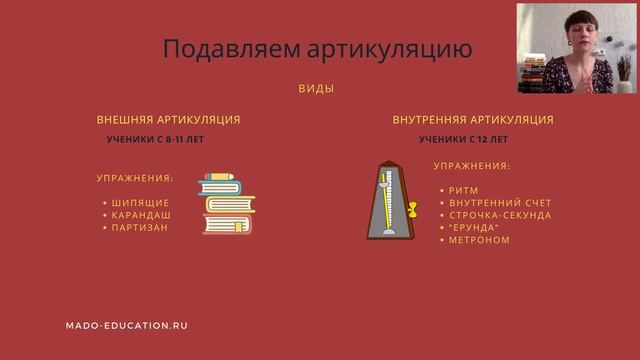 Вебинар Работа с артикуляцией в рамках курса Скорочтение