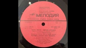 Эдуард Артемьев. Тепло земли. Пластинка. Винил.