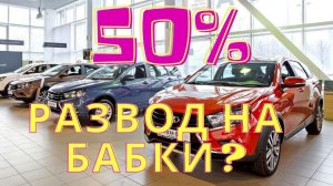 ПОЧЕМУ Я НИКОГДА НЕ ДЕЛАЛ ТО НА LADA VESTA, GRANTA, KIA RIO У  ДИЛЕРА.СТОИТ ЛИ ДЕЛАТЬ У ОФИЦИАЛОВ?