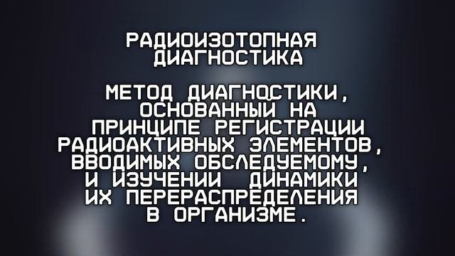 История радиоактивных элементов: открытия и применения