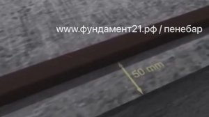 Пенебар применение и способ монтажа