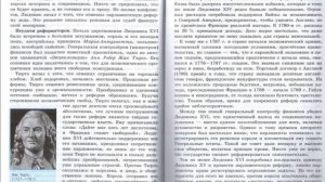 История 8кл. Юдовская §9 Франция при старом порядке