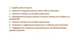 Урок 4. Обучение и развитие персонала. Развивающая обратная связь.