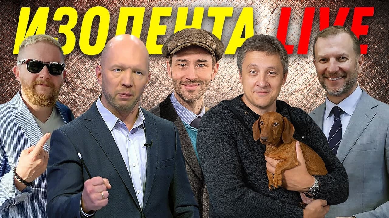 20 лет Терактам 11 сентября | Иван Диденко: Экранизации Гамлета. Акт 2 | ИЗОЛЕНТА live # 558