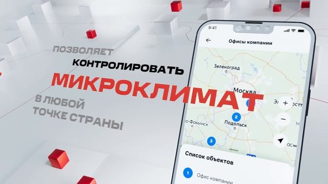 МТС | ЦЕЛЬСИУМ – ПРОСТОЕ И НАДЕЖНОЕ РЕШЕНИЕ ДЛЯ КОНТРОЛЯ МИКРОКЛИМАТА