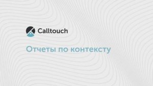 Как работать с отчетами по контексту