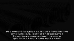Кухня и ее элементы из нержавеющей стали и других металлов