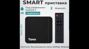 Tanix W2 .