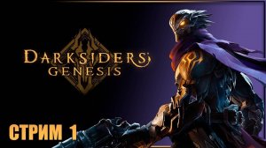 Прохождение игры Darksiders Genesis. Прохождение #1.