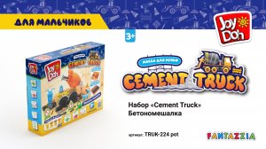 Масса для лепки Joy Doh, набор CEMENT TRUCK - БЕТОНОМЕШАЛКА