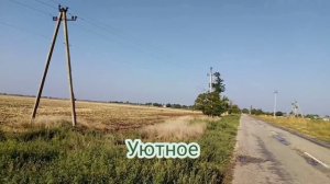 Михайловка-Уютное Нижнегорский Крым 12 августа 2022.mp4