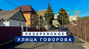 Прогулка по улице Говорова в Лазаревском 23 апреля 2024