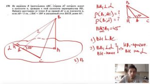 №170. Из вершины В треугольника ABC, сторона АС которого лежит в плоскости а, проведен к этой