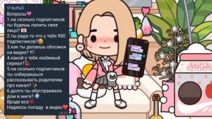 //ГДЕ НАЙТИ В МИГА ВОРЛД///4 ЧАСТЬ///+ВОПРОС-ОТВЕТ///??