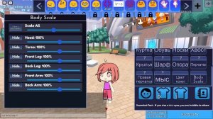 Как убрать части тела? в гаче