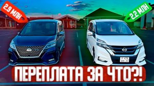 NISSAN SERENA Autech и NISSAN SERENA White Interior | Стоимость Комплектации