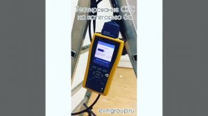 Тестирование сети на cat.6а. Тестером FLUK. ЕВМ Групп
