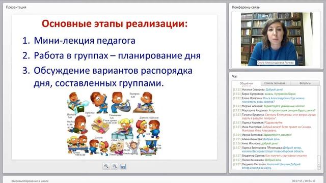 Здоровьесбережение в школе