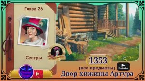 Сцена 1353 June's journey.
