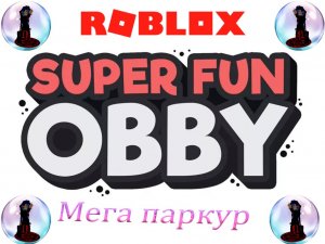 Финал спидран шариков! (Roblox)