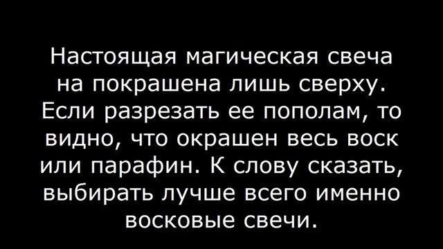 Магия свечей – ГЛАВНЫЕ ПРАВИЛА ИСПОЛЬЗОВАНИЯ