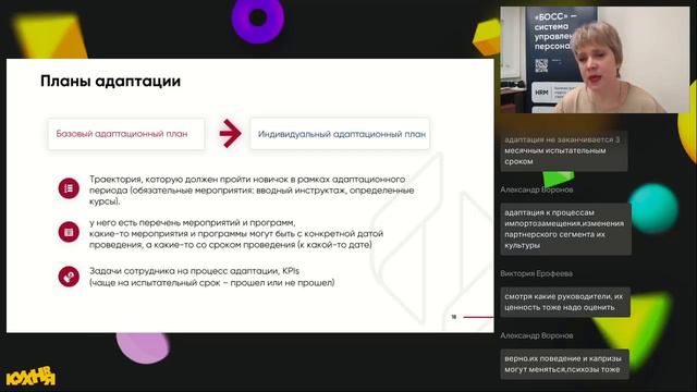 Вебинар компании SL Soft на платформе HR кухня об адаптации персонала и системе БОСС