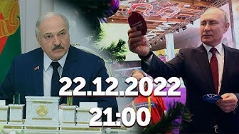 Союзинформ | Путин исполняет желания / Рогозин ранен / Лукашенко об агрессии соседних стран