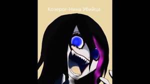 Кто ты из крипипасты по знаку зодиака