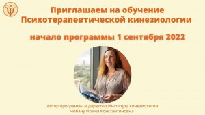 Приглашение на обучение от Ирины Константиновны Чобану