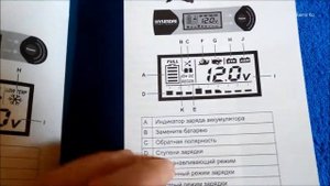 Hyundai HY 400 Зарядное устройство