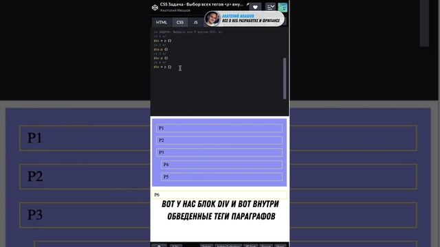 CSS Тест. Проверь себя! Задача выбрать все теги p внутри div