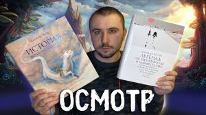 ОСМОТРЫ / "ЛЕГЕНДА ОБ УЛЕНШПИГЕЛЕ" И "ИСТОРИЯ, КОНЦА КОТОРОЙ НЕТ" / "БОЛЬШЕ ЧЕМ КНИГА" /КРАСОТЕНЬ!