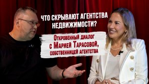 Что скрывают агентства недвижимости? Интервью с Марией Тарасовой, собственницей агентства