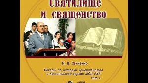 13 Церковь столп и утверждение истины