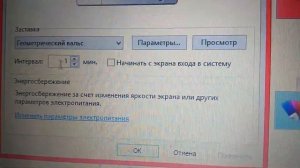 Тухнет экран через минуту