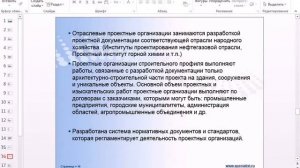 Методика составления сметной документации на проектные и изыскательские работы