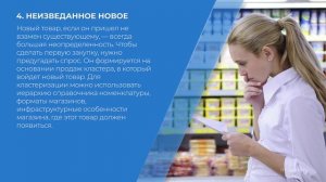 Курс обучения "Товаровед - товароведение и торговое дело" - 7 правил эффективного управления