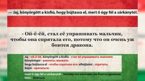 Венгерский язык по сказке "Бобовый стебель" - 8-я страница. Новый вариант подачи материала.