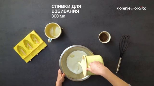 Коллекция Gorenje by Ora-Ito: Рецепт молочно-кофейных попсикл смотреть онлайн