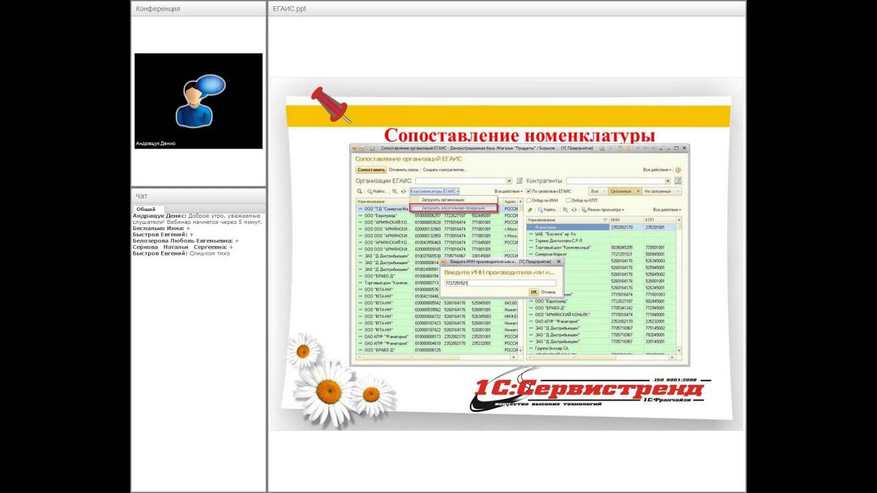 Автоматизация 1С и ЕГАИС!