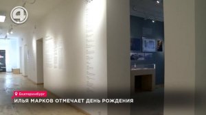 Илья Марков отмечает день рождения