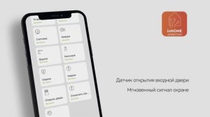 "Умная" система InHOME от Группы Аквилон